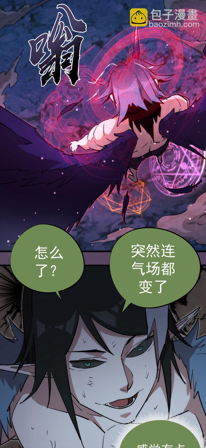 我不是大魔王 - 031 碾壓(1/2) - 4