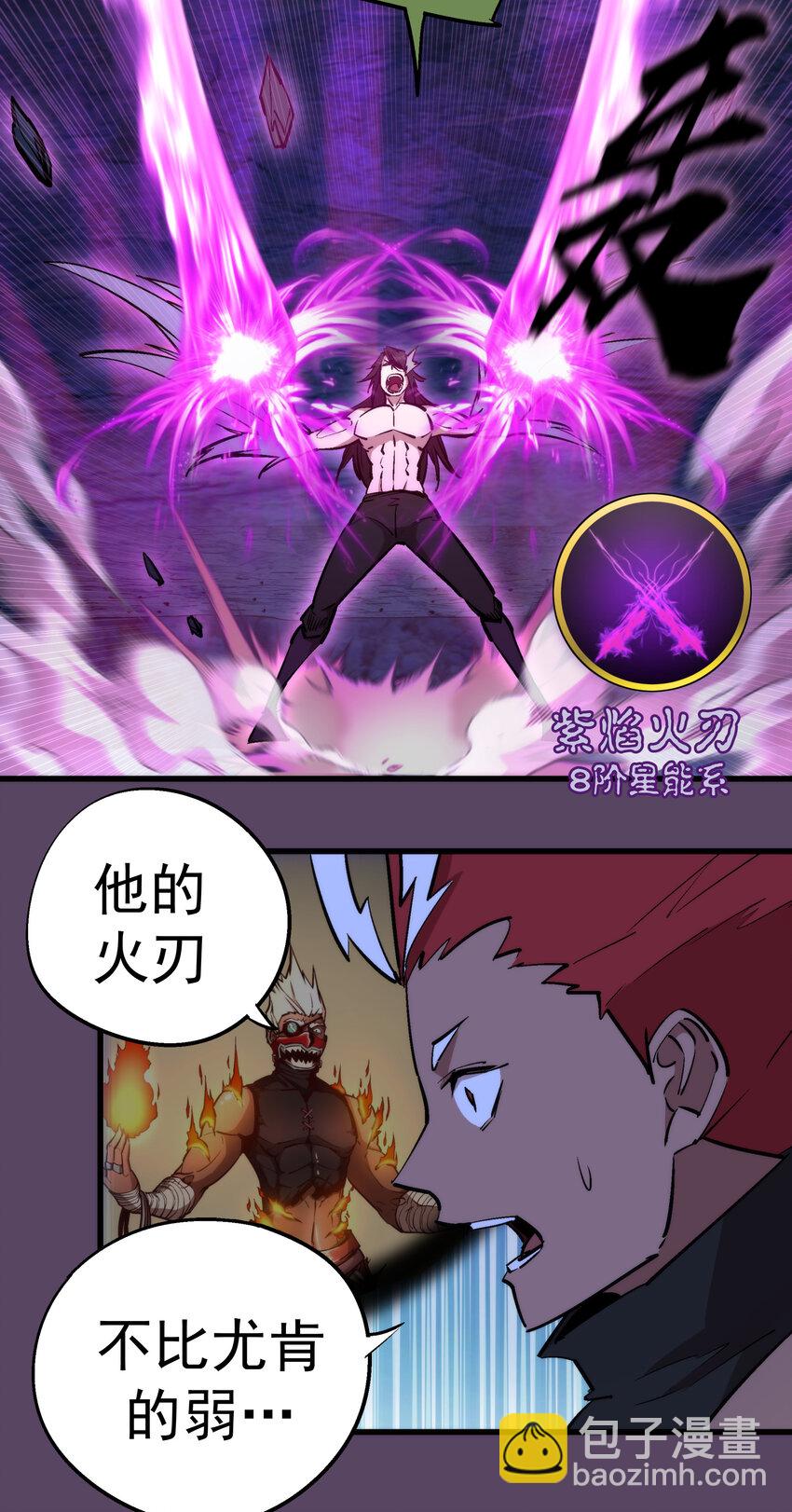 我不是大魔王 - 031 碾壓(2/2) - 5