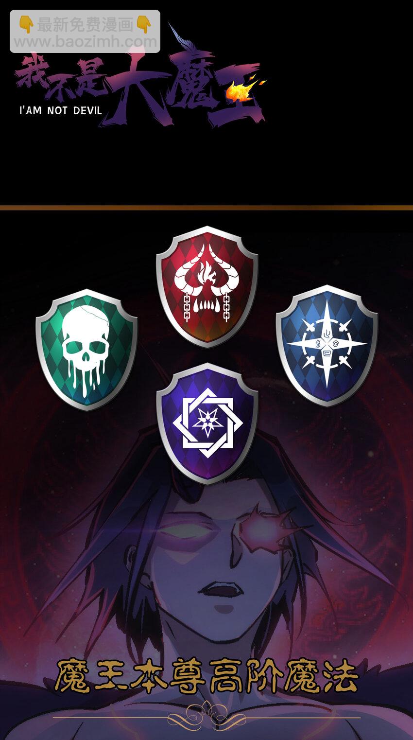 我不是大魔王 - 031 碾壓(2/2) - 4