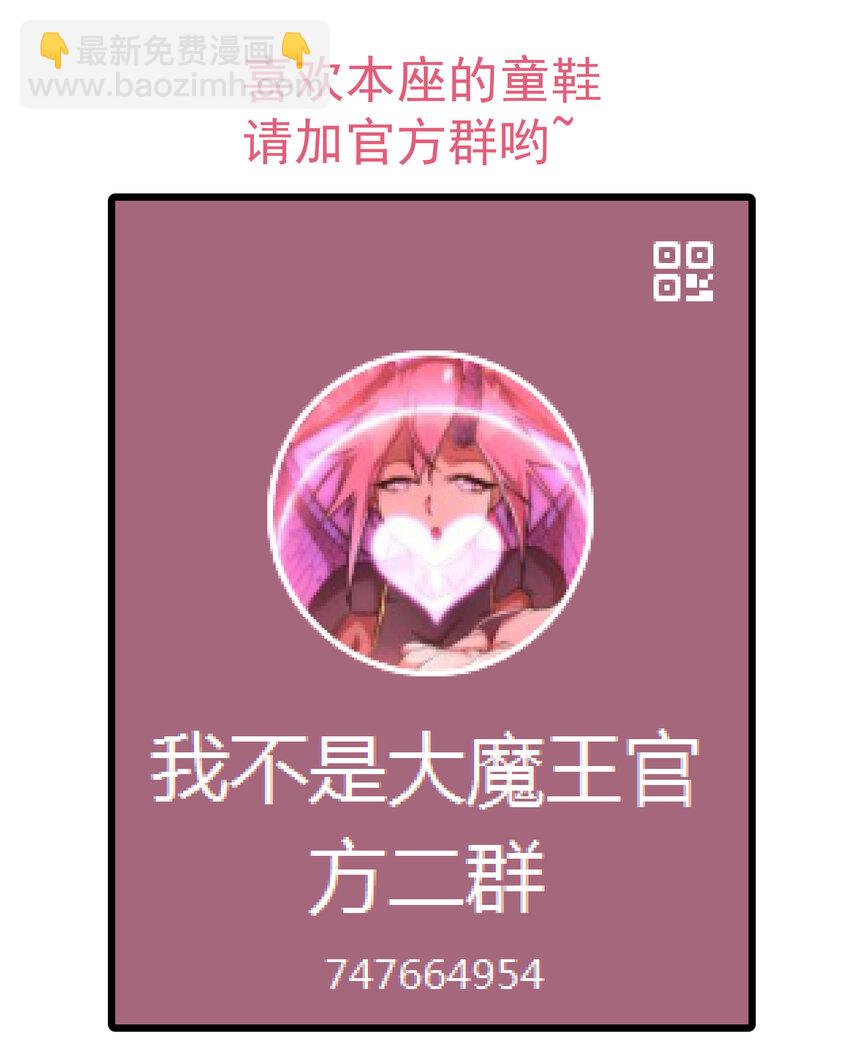 我不是大魔王 - 031 碾壓(2/2) - 3