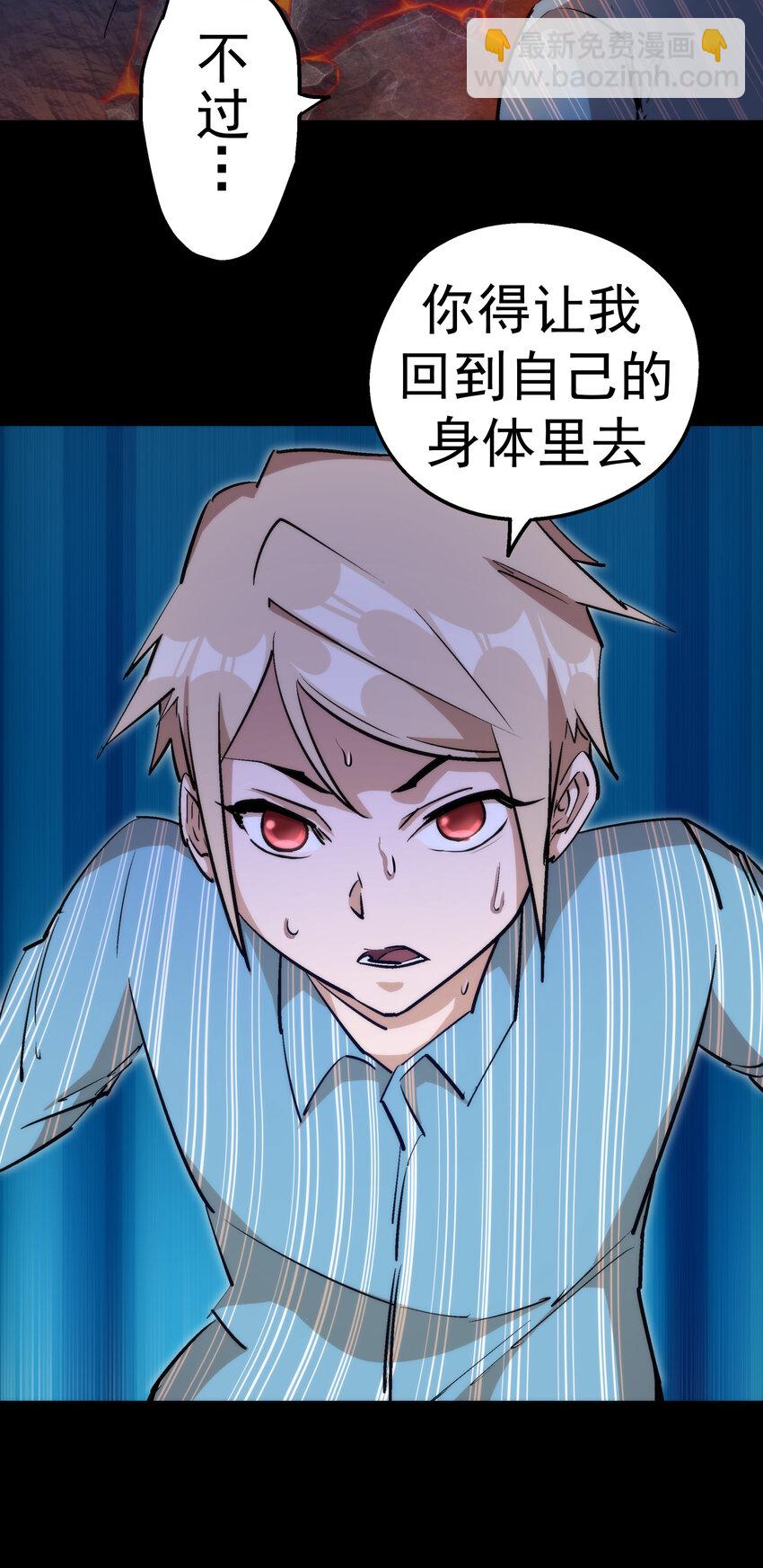 我不是大魔王 - 031 碾壓(1/2) - 7