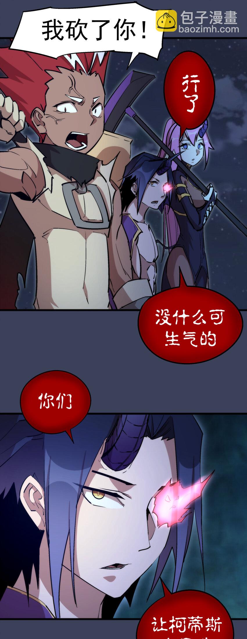 我不是大魔王 - 033 心戰(1/2) - 4