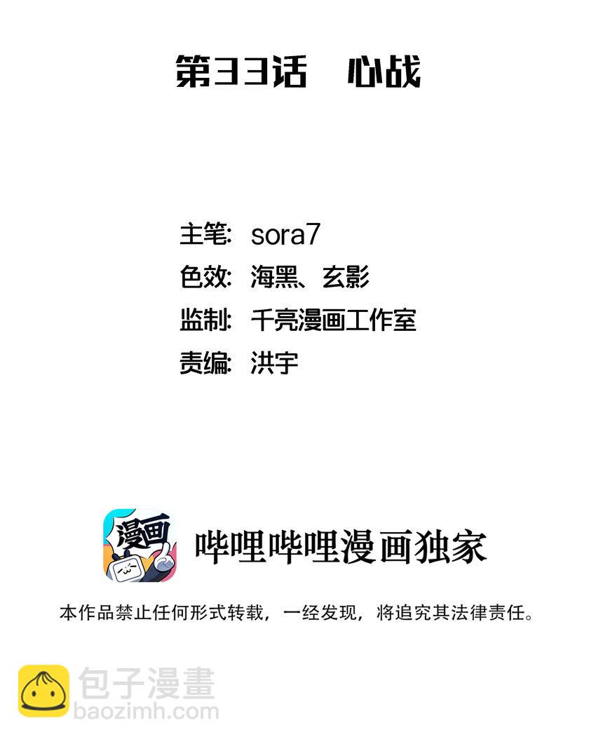 我不是大魔王 - 033 心戰(1/2) - 2