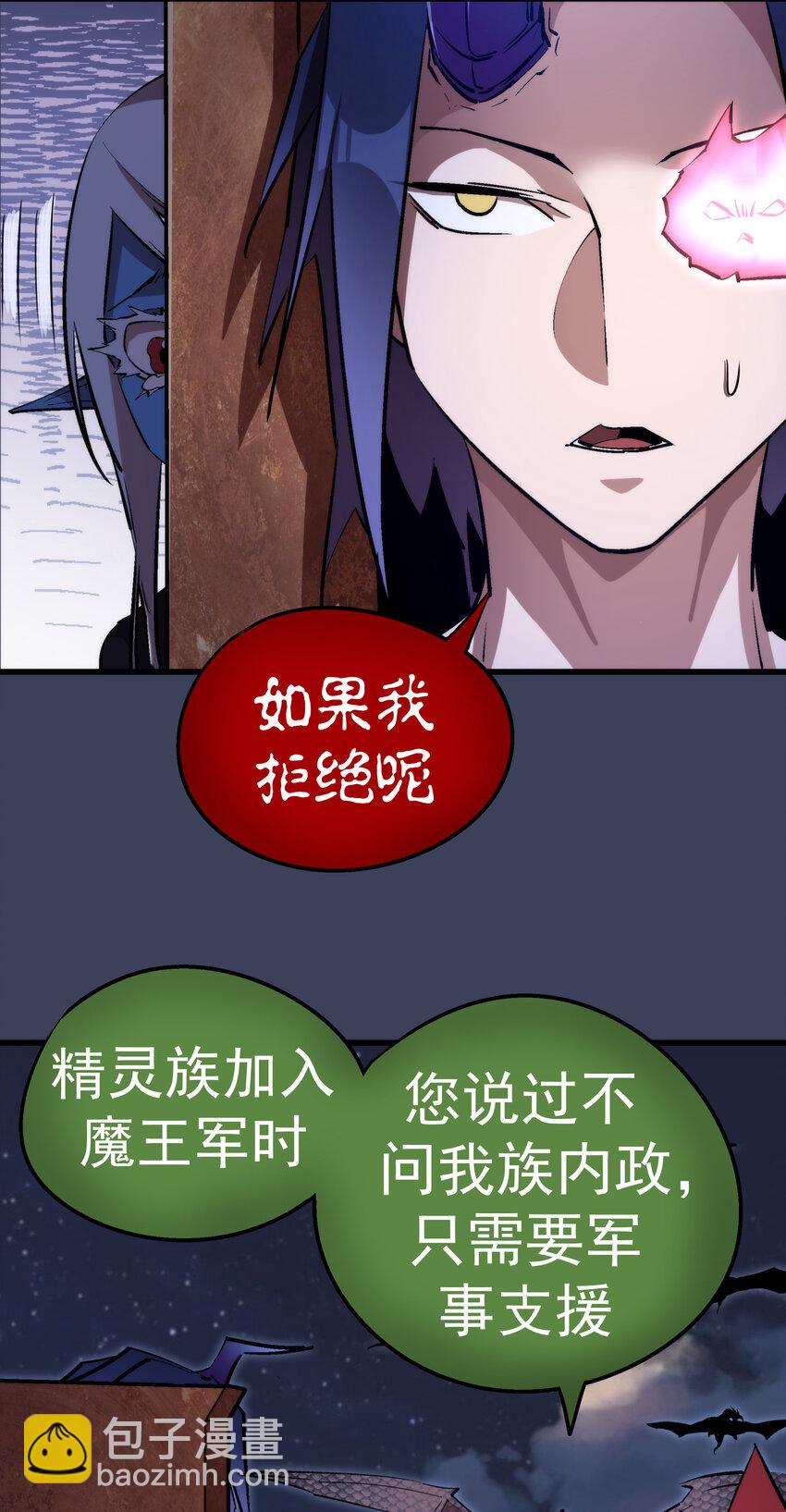 我不是大魔王 - 033 心戰(1/2) - 7