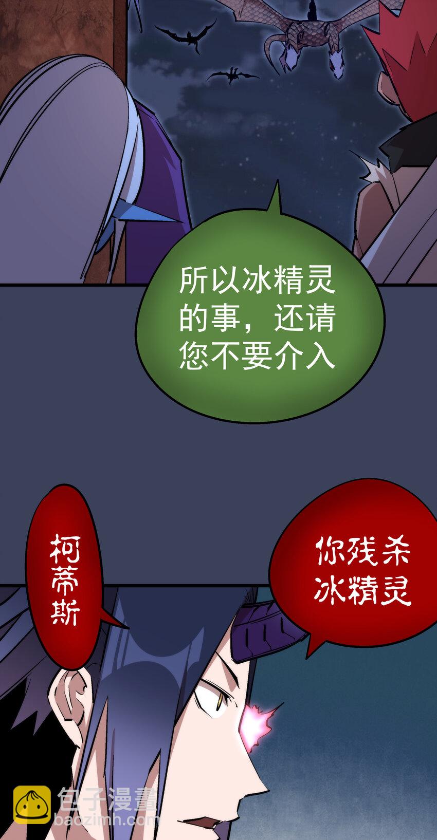 我不是大魔王 - 033 心戰(1/2) - 8