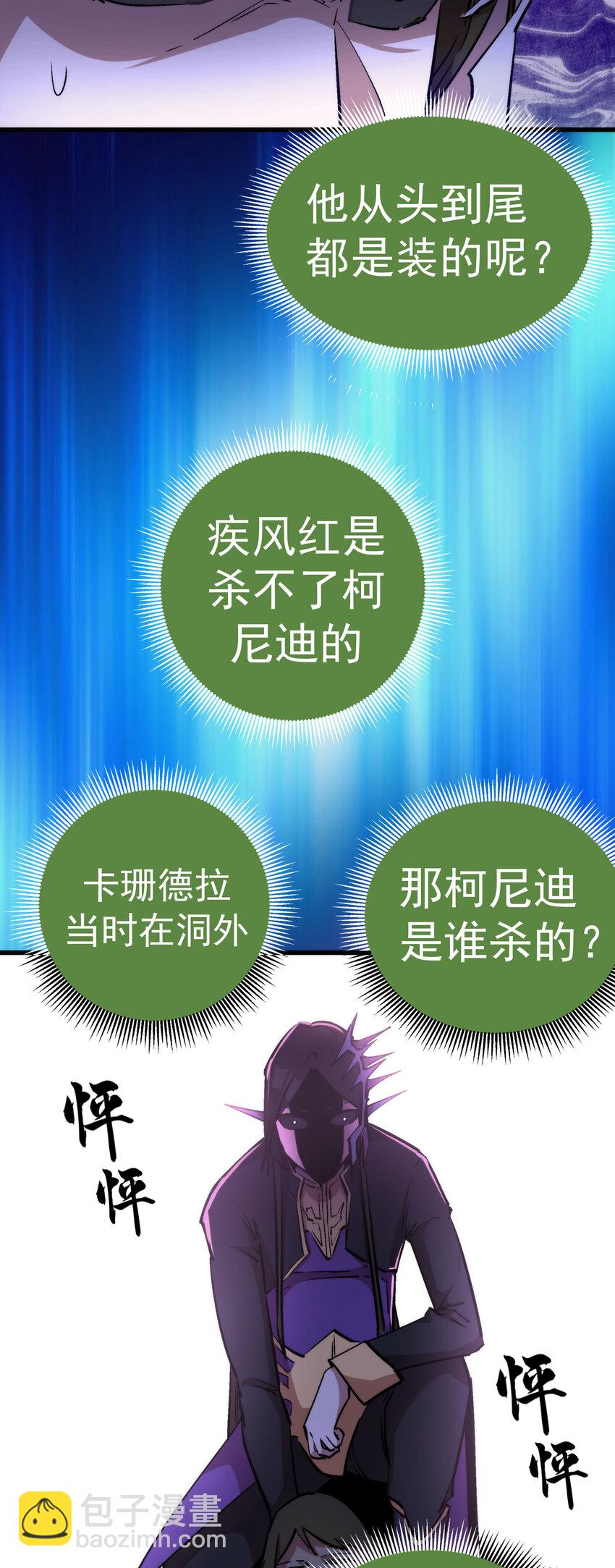 我不是大魔王 - 033 心戰(1/2) - 4