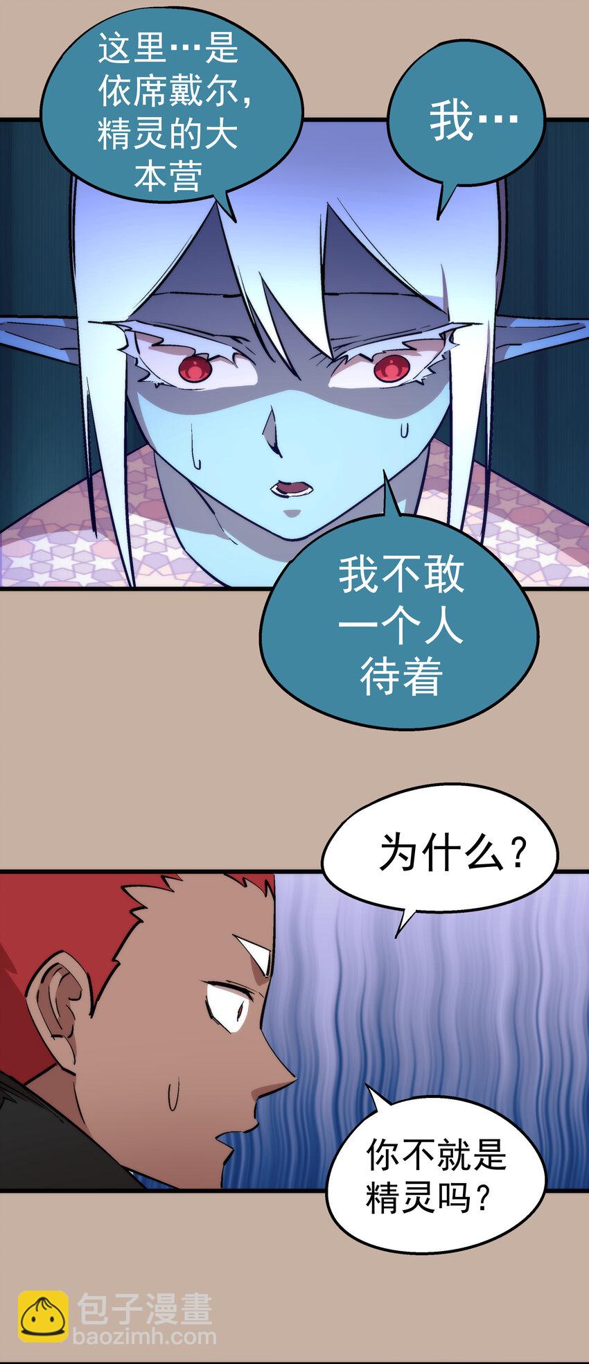 我不是大魔王 - 033 心戰(2/2) - 1