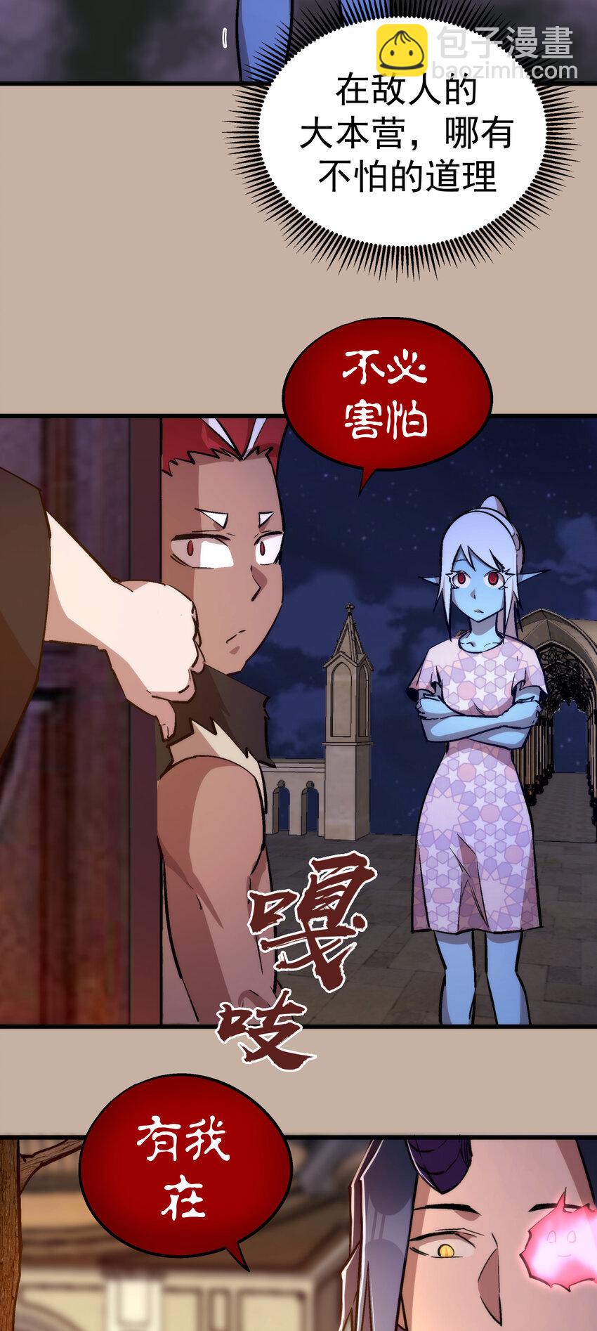 我不是大魔王 - 033 心戰(2/2) - 3