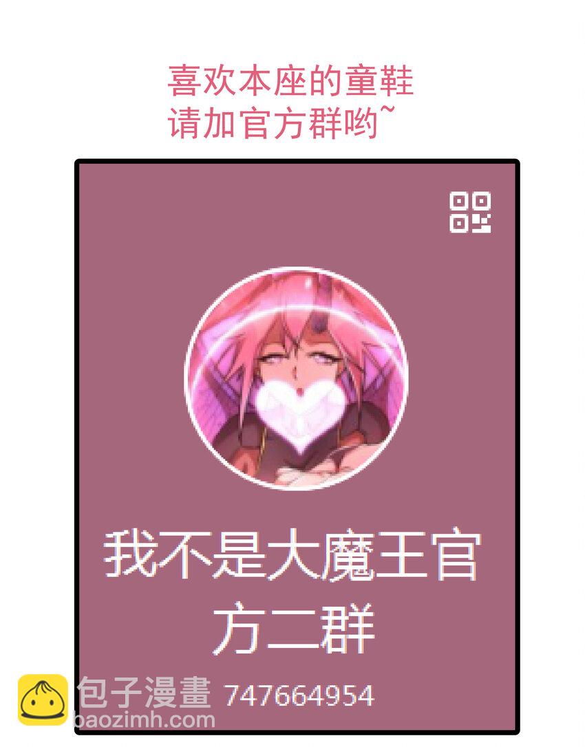 我不是大魔王 - 033 心戰(2/2) - 2