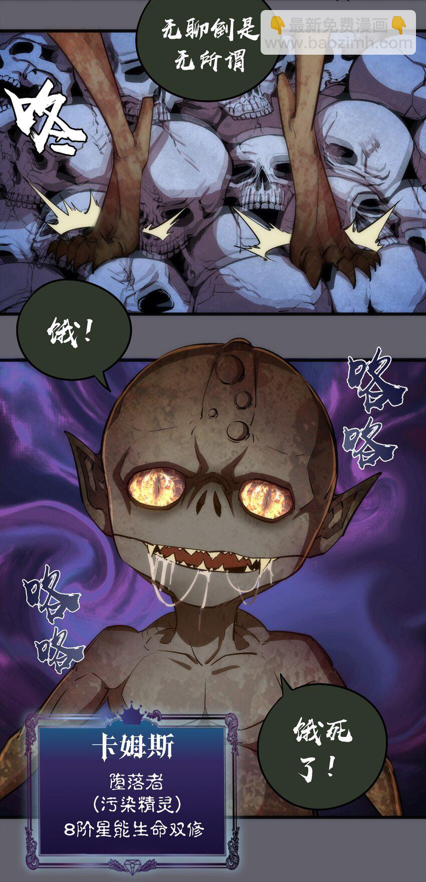 我不是大魔王 - 035 轉職？(1/2) - 7