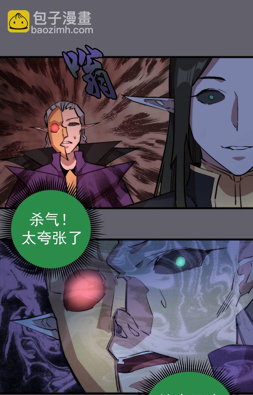 我不是大魔王 - 035 轉職？(1/2) - 8