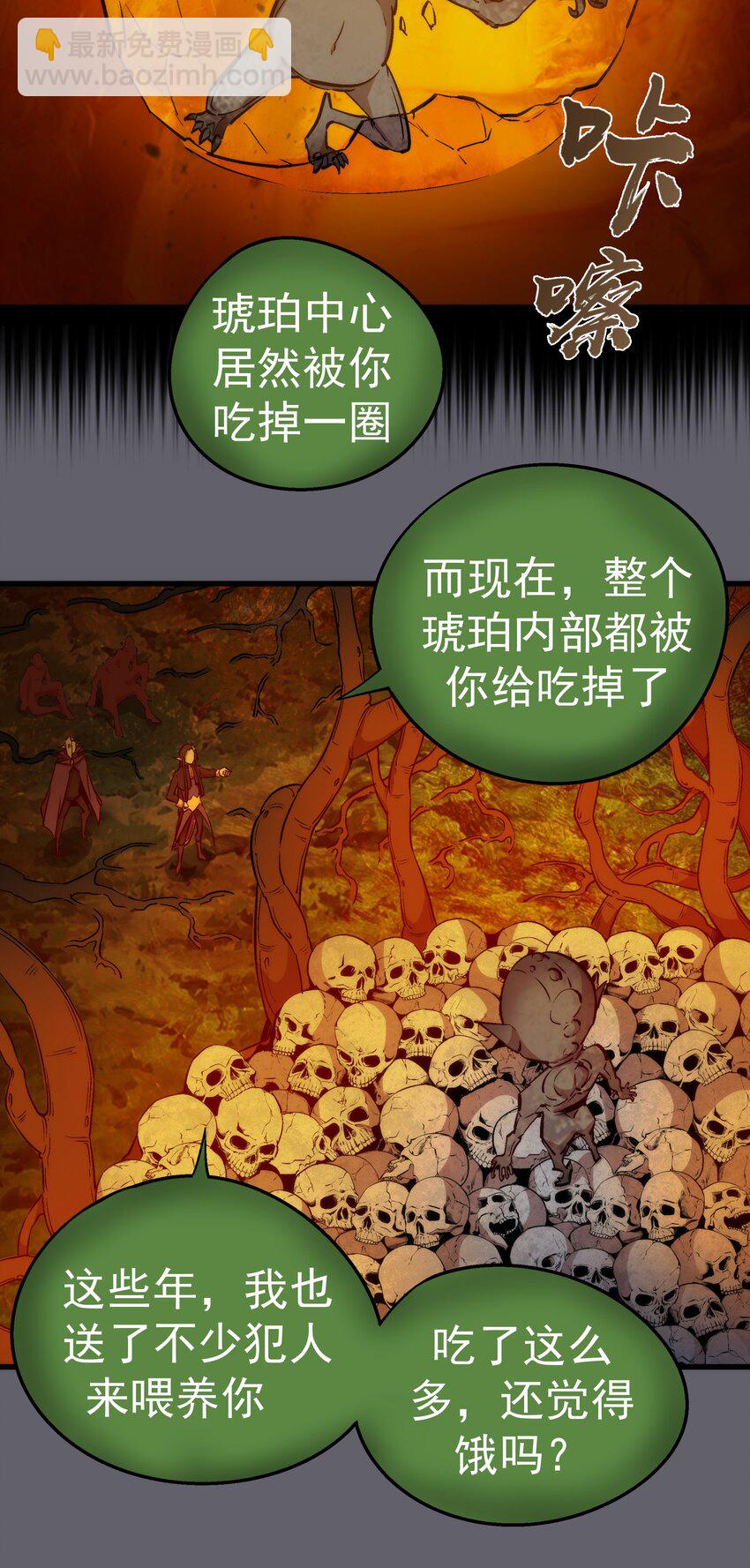 我不是大魔王 - 035 轉職？(1/2) - 3