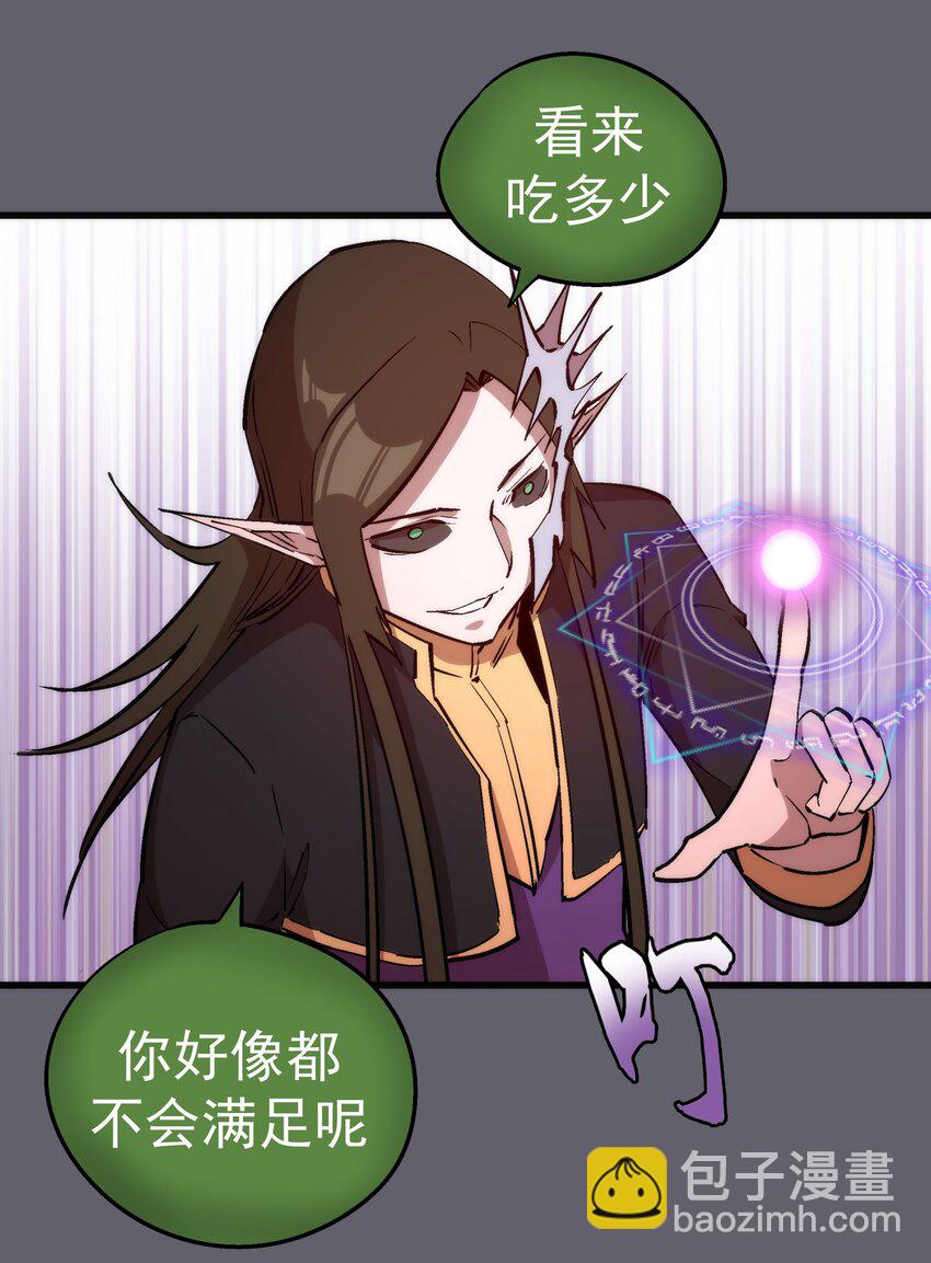 我不是大魔王 - 035 轉職？(1/2) - 4