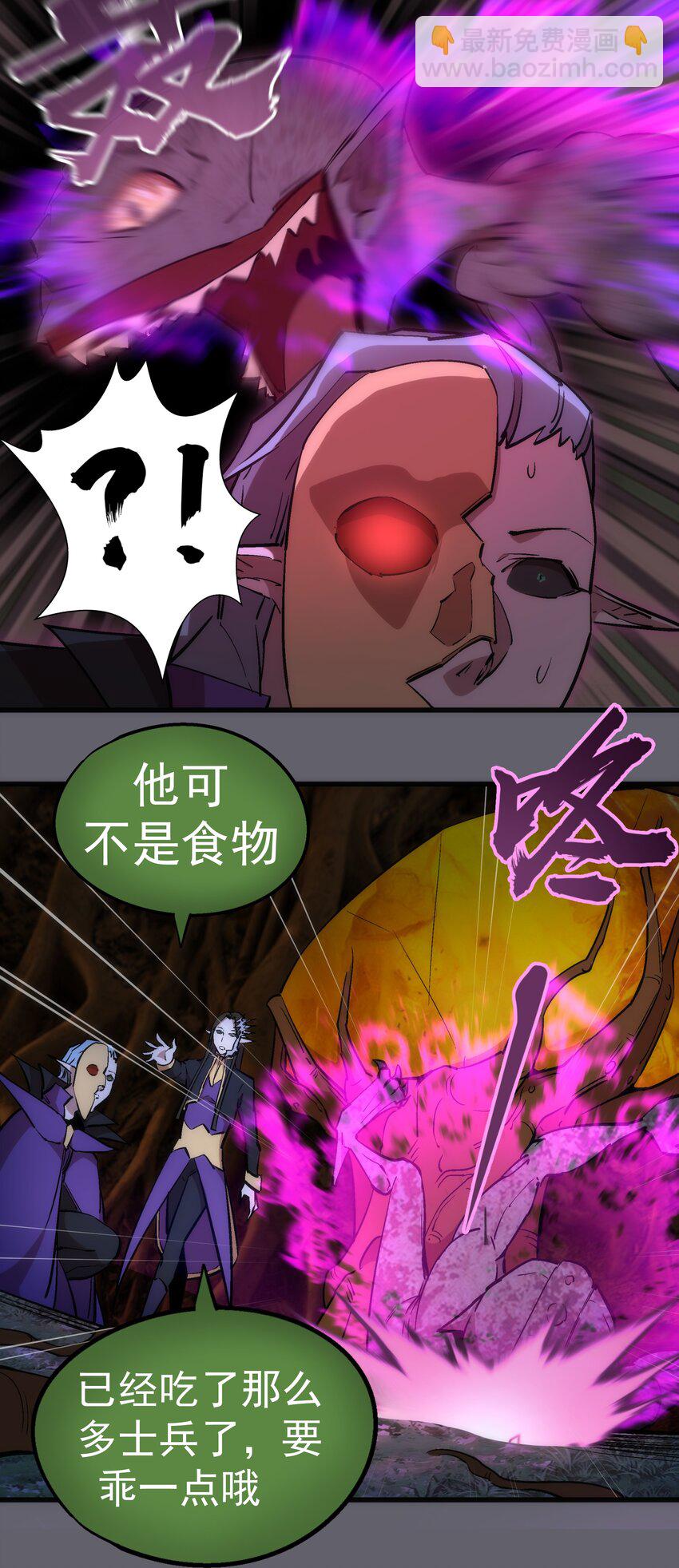 我不是大魔王 - 035 轉職？(1/2) - 8