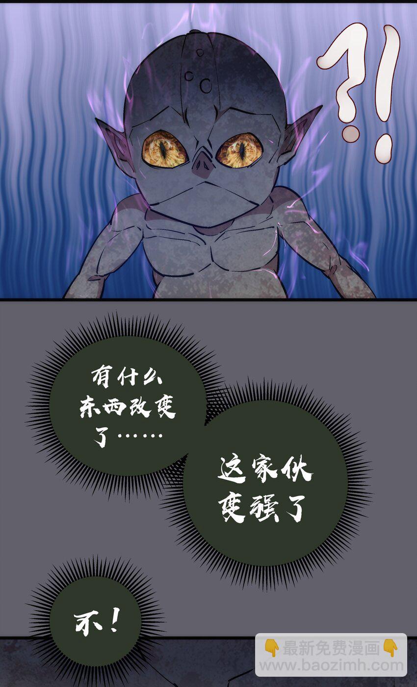 我不是大魔王 - 035 轉職？(1/2) - 4