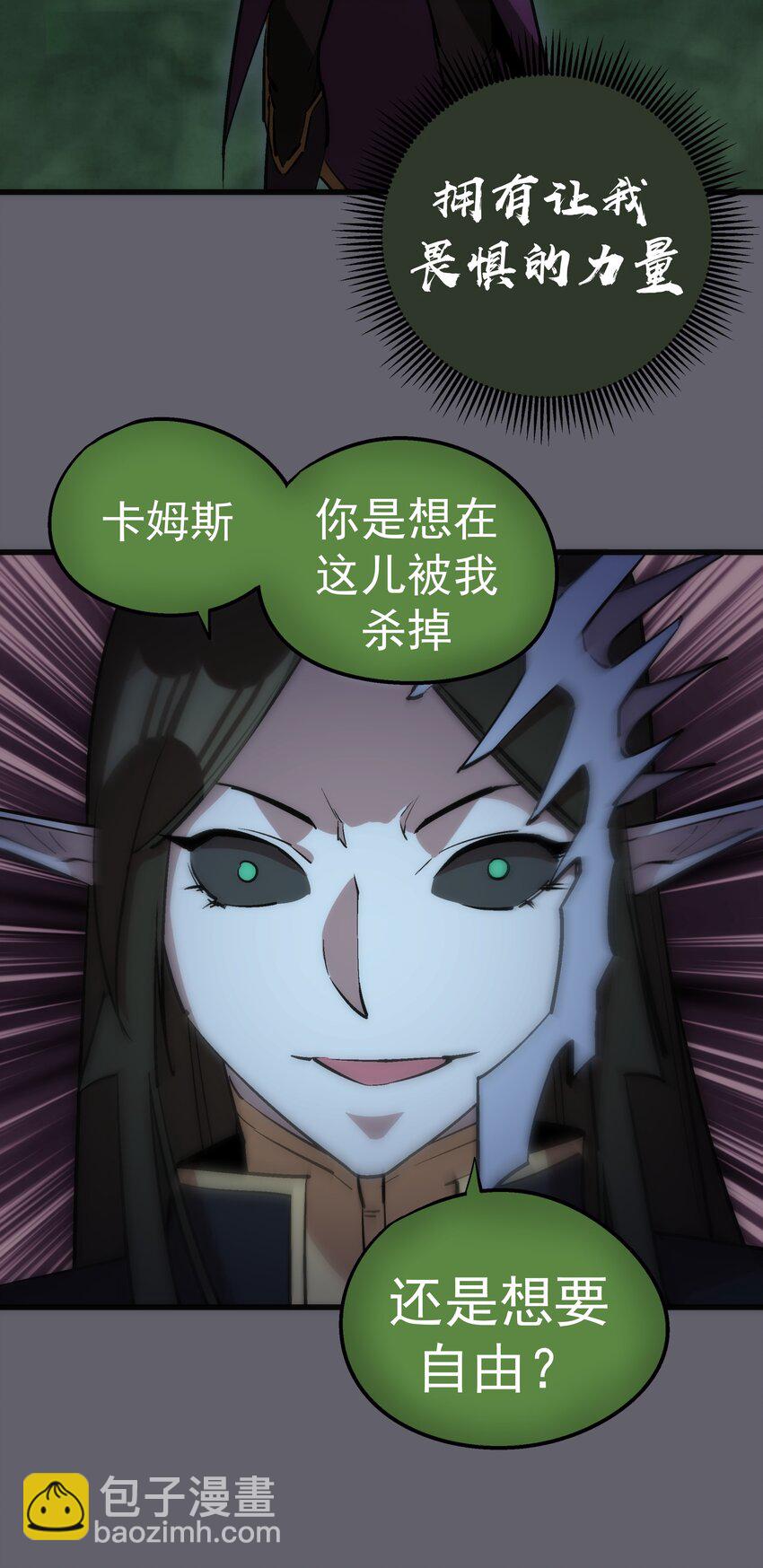 我不是大魔王 - 035 轉職？(1/2) - 6