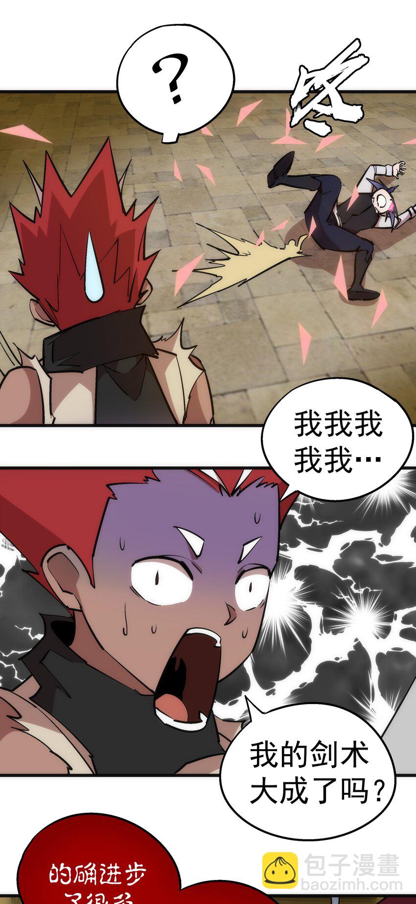 我不是大魔王 - 035 轉職？(1/2) - 6