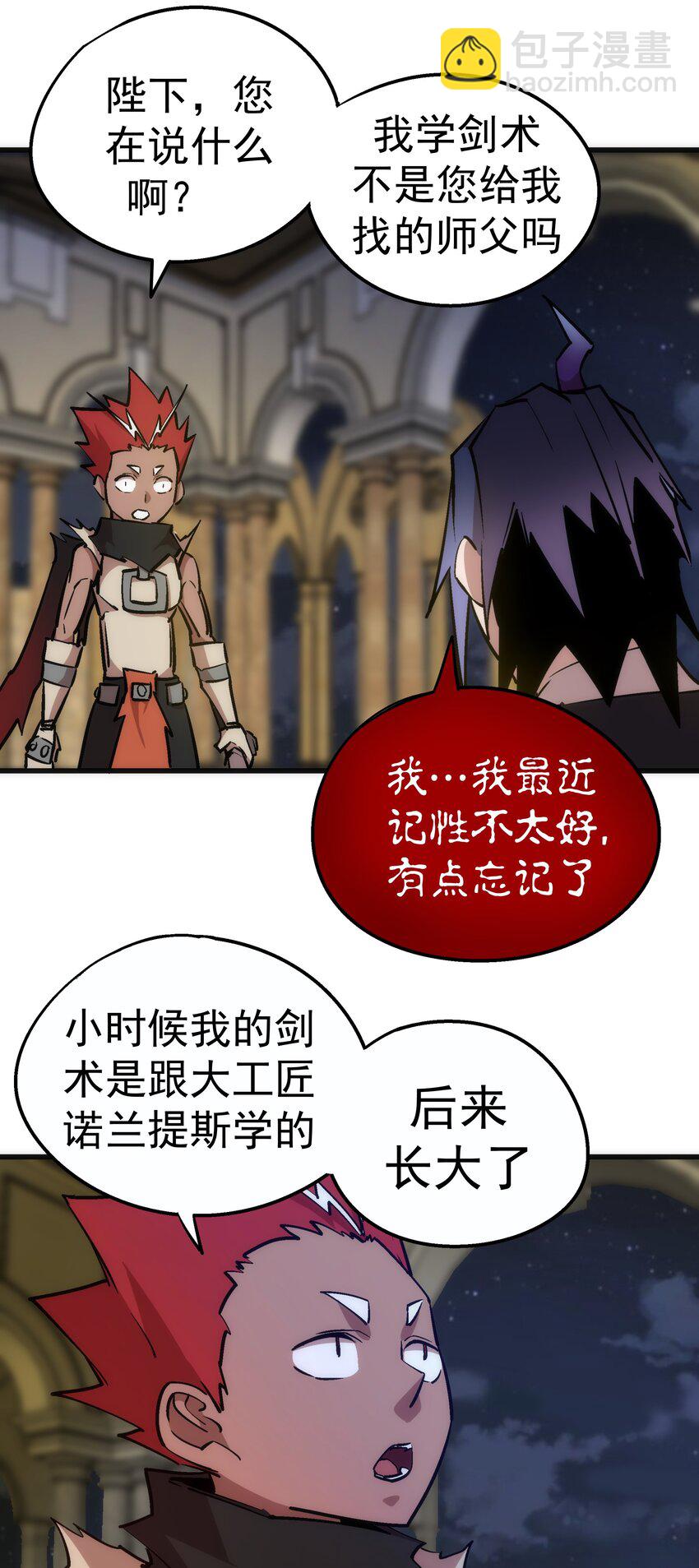 我不是大魔王 - 035 轉職？(1/2) - 8