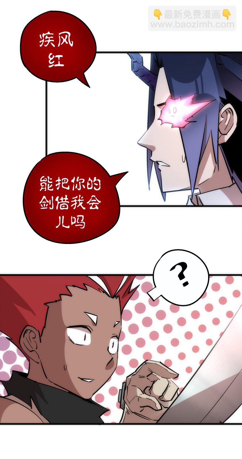 我不是大魔王 - 035 轉職？(1/2) - 2