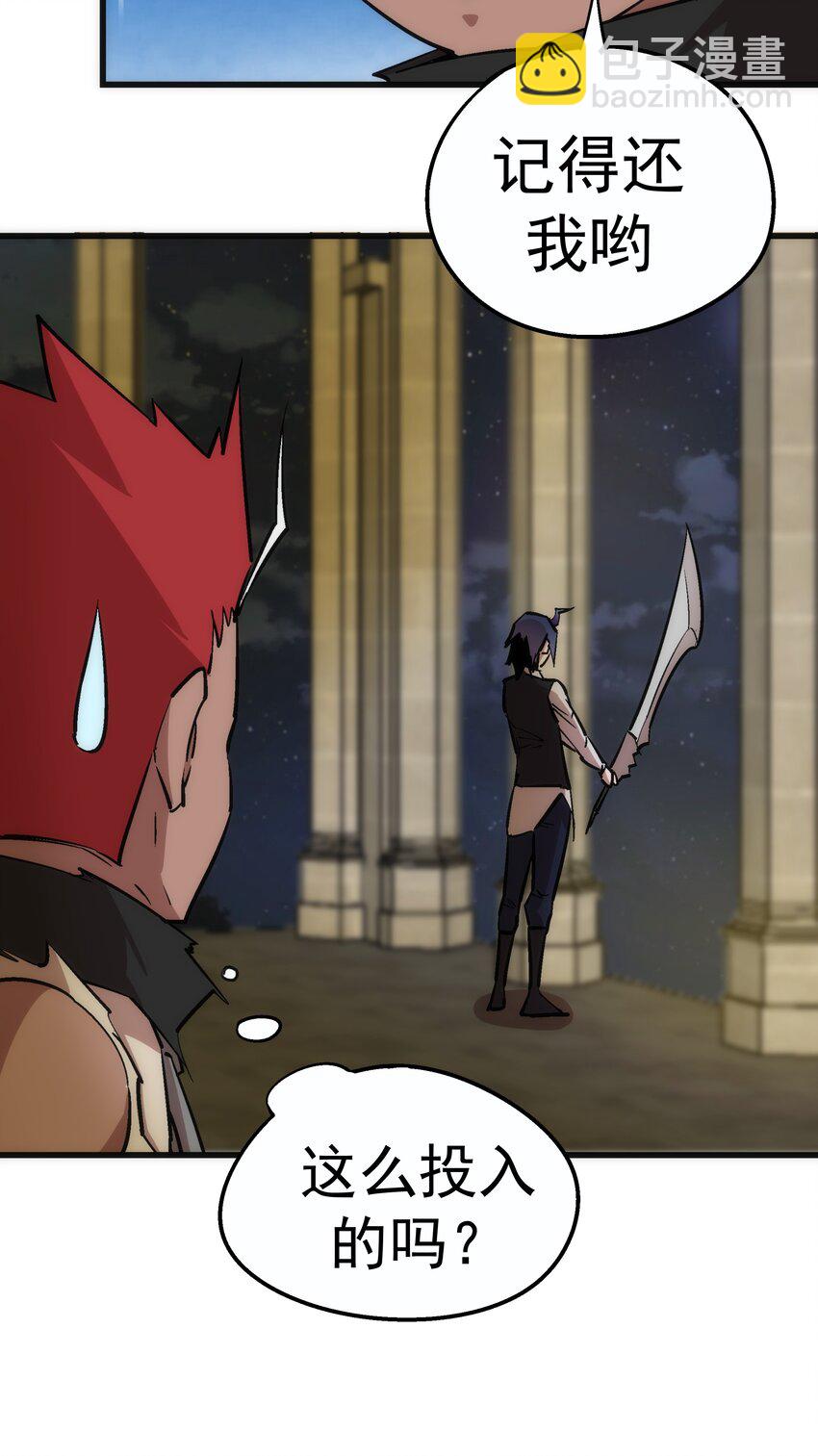 我不是大魔王 - 035 轉職？(2/2) - 6