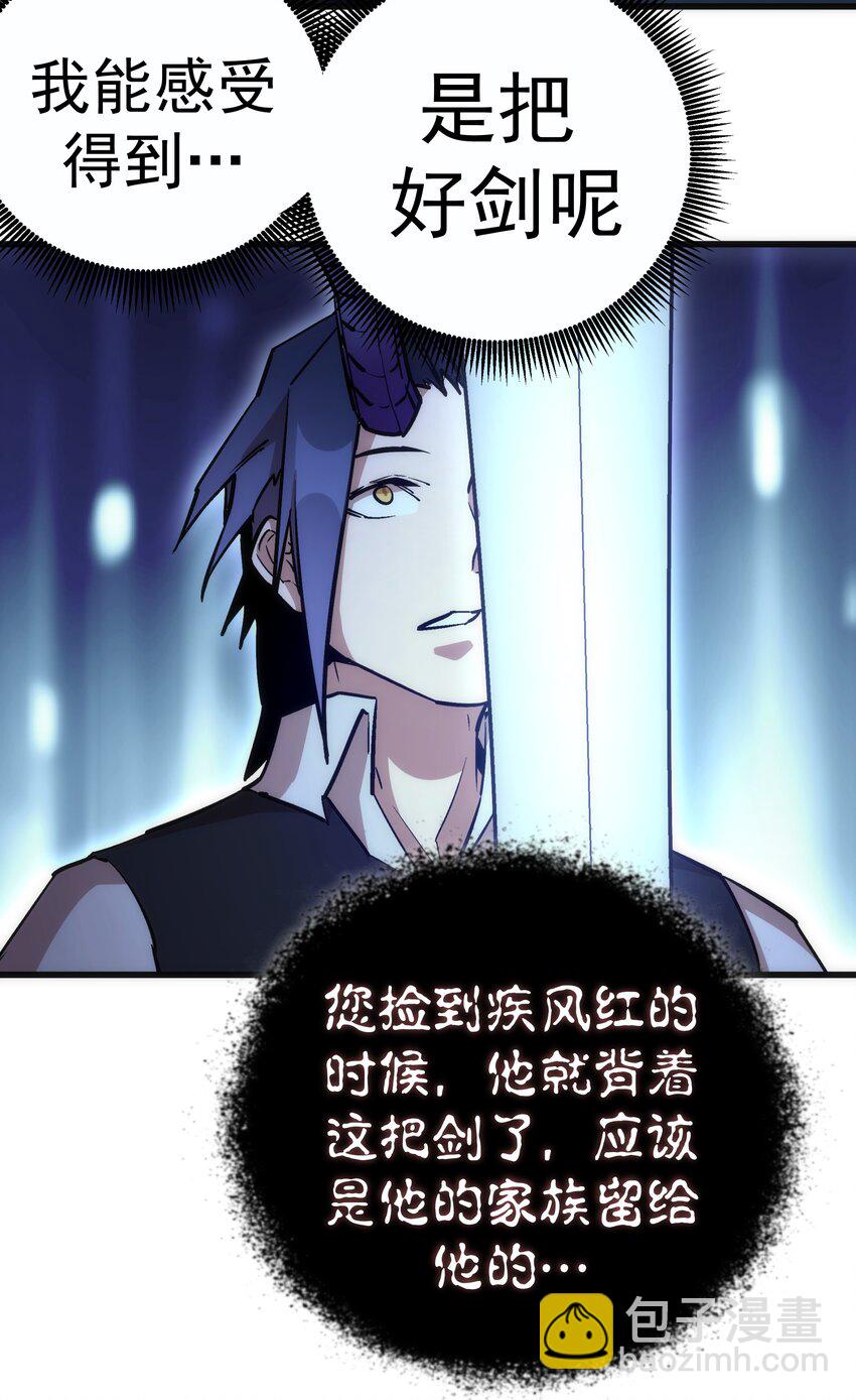 我不是大魔王 - 035 轉職？(2/2) - 2