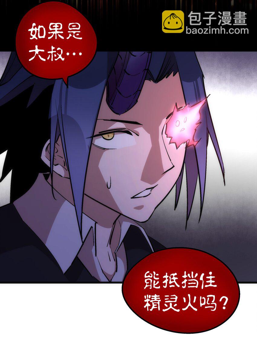 我不是大魔王 - 035 轉職？(2/2) - 4