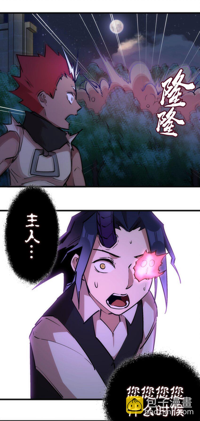 我不是大魔王 - 035 轉職？(2/2) - 5