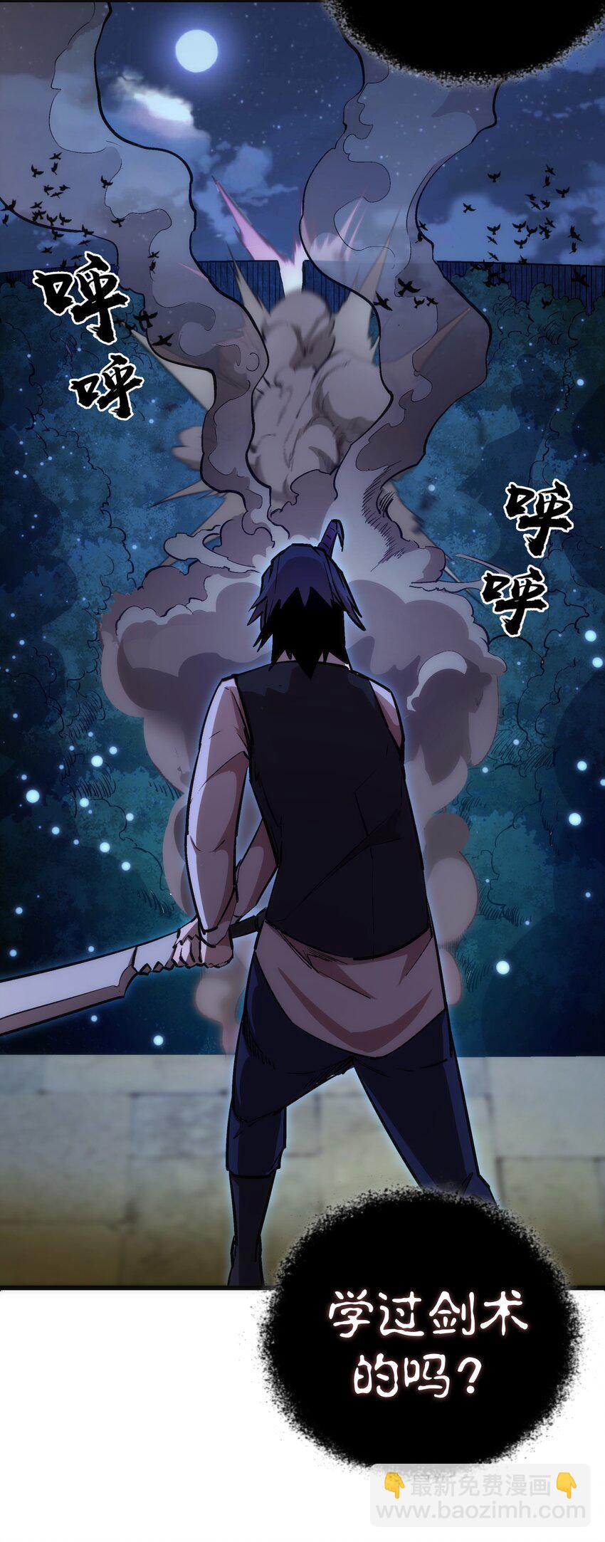 我不是大魔王 - 035 轉職？(2/2) - 6