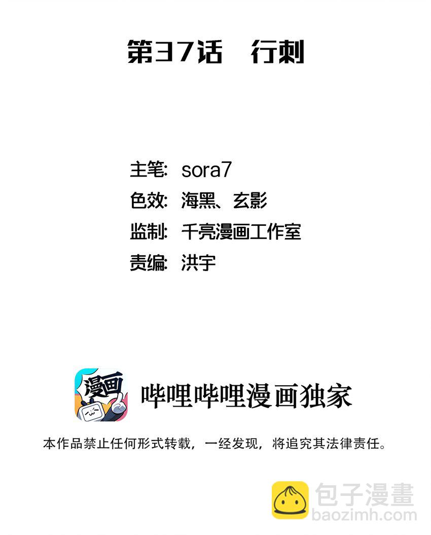 我不是大魔王 - 037 行刺(1/2) - 2