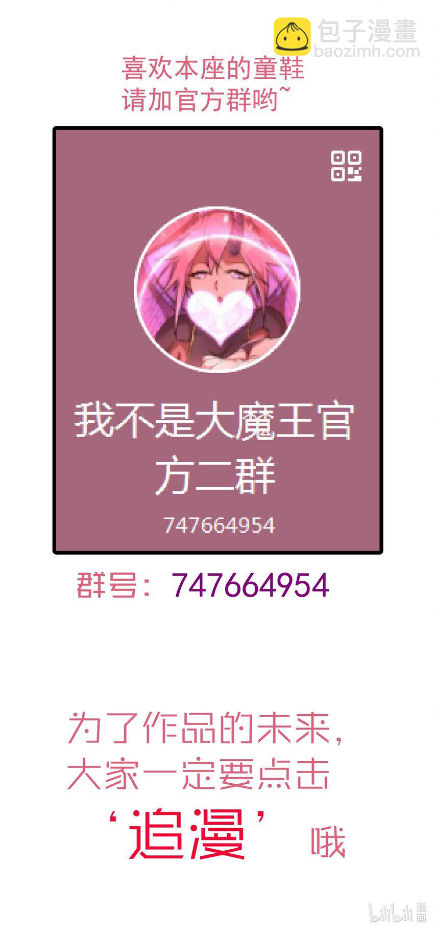 我不是大魔王 - 037 行刺(2/2) - 4