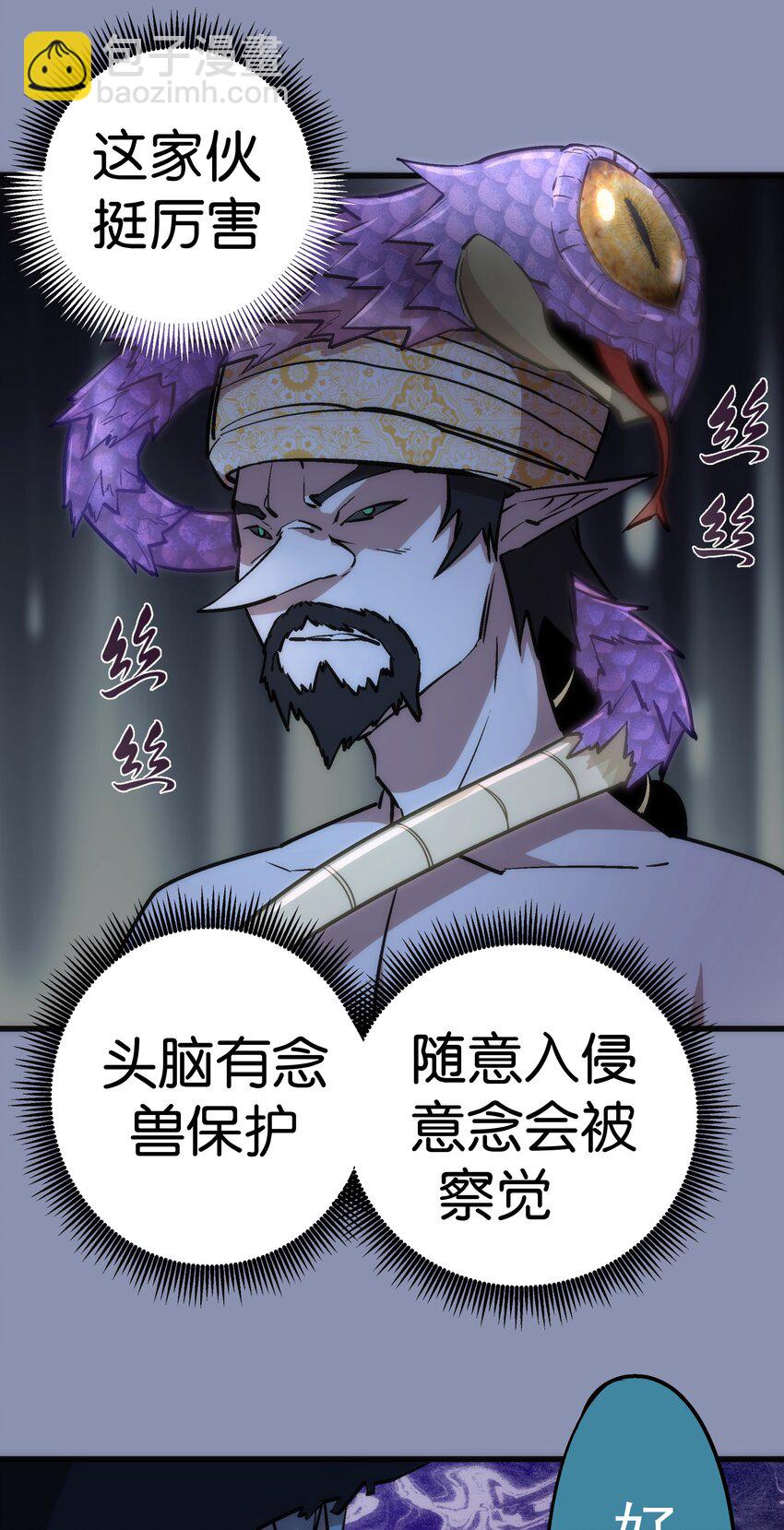 我不是大魔王 - 039 鴻門宴(1/2) - 2