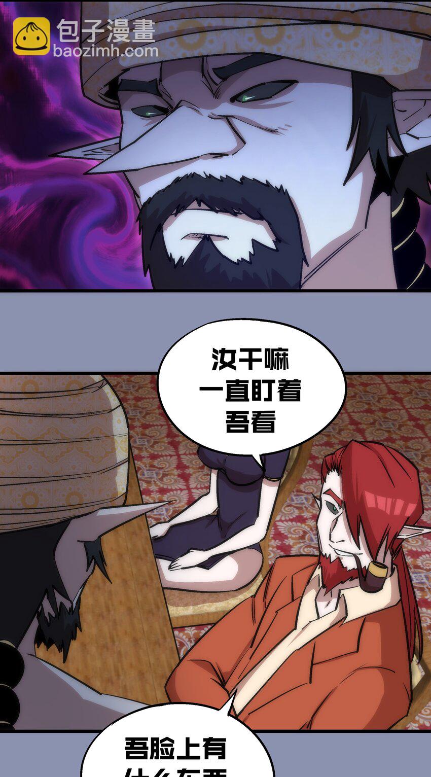 我不是大魔王 - 039 鴻門宴(1/2) - 6