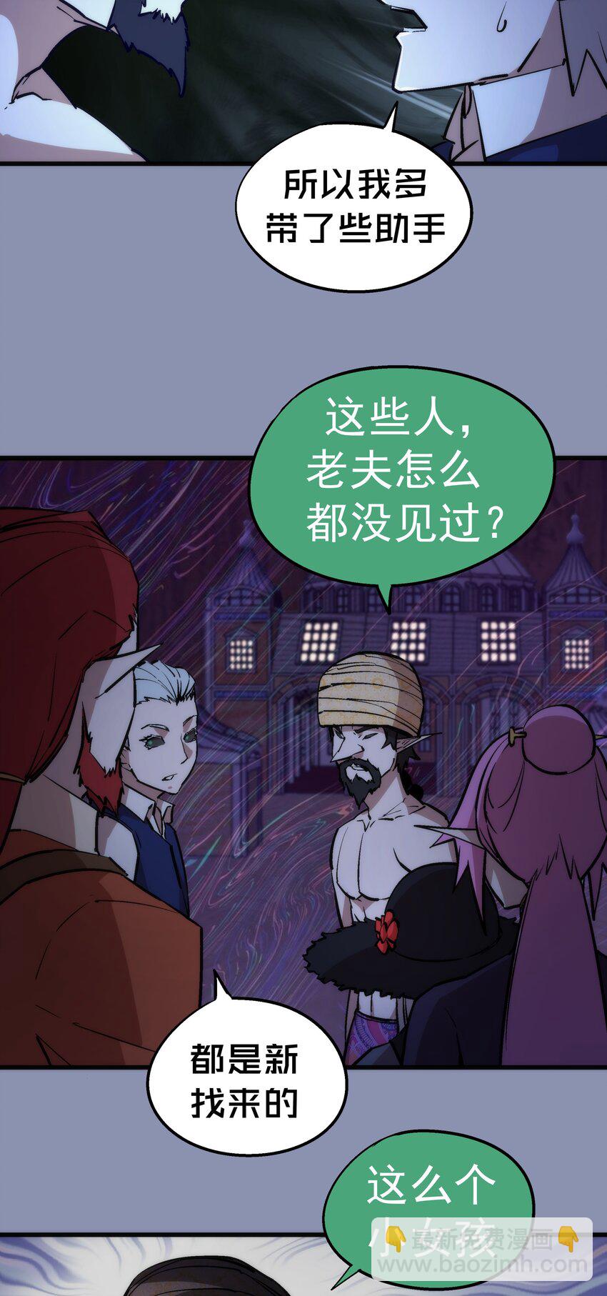 我不是大魔王 - 039 鴻門宴(1/2) - 6