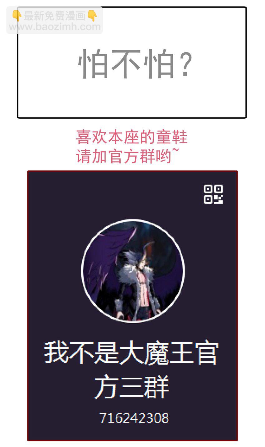 我不是大魔王 - 039 鴻門宴(2/2) - 1