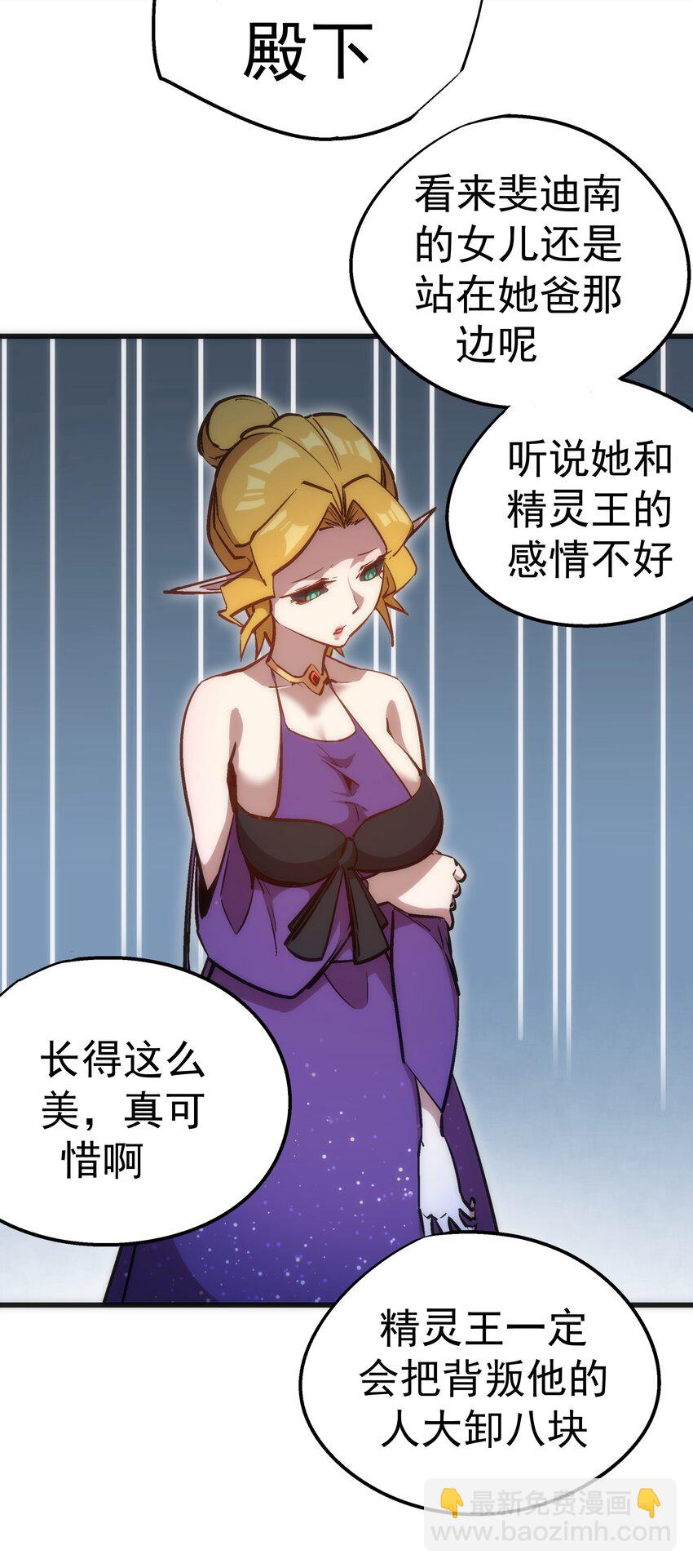 我不是大魔王 - 041 疾風營救(1/2) - 6