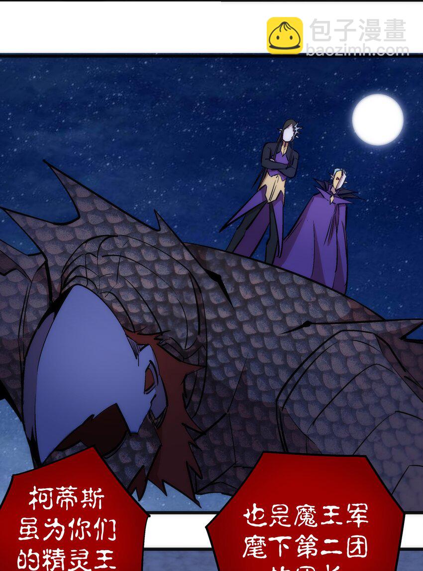 我不是大魔王 - 041 疾風營救(1/2) - 4