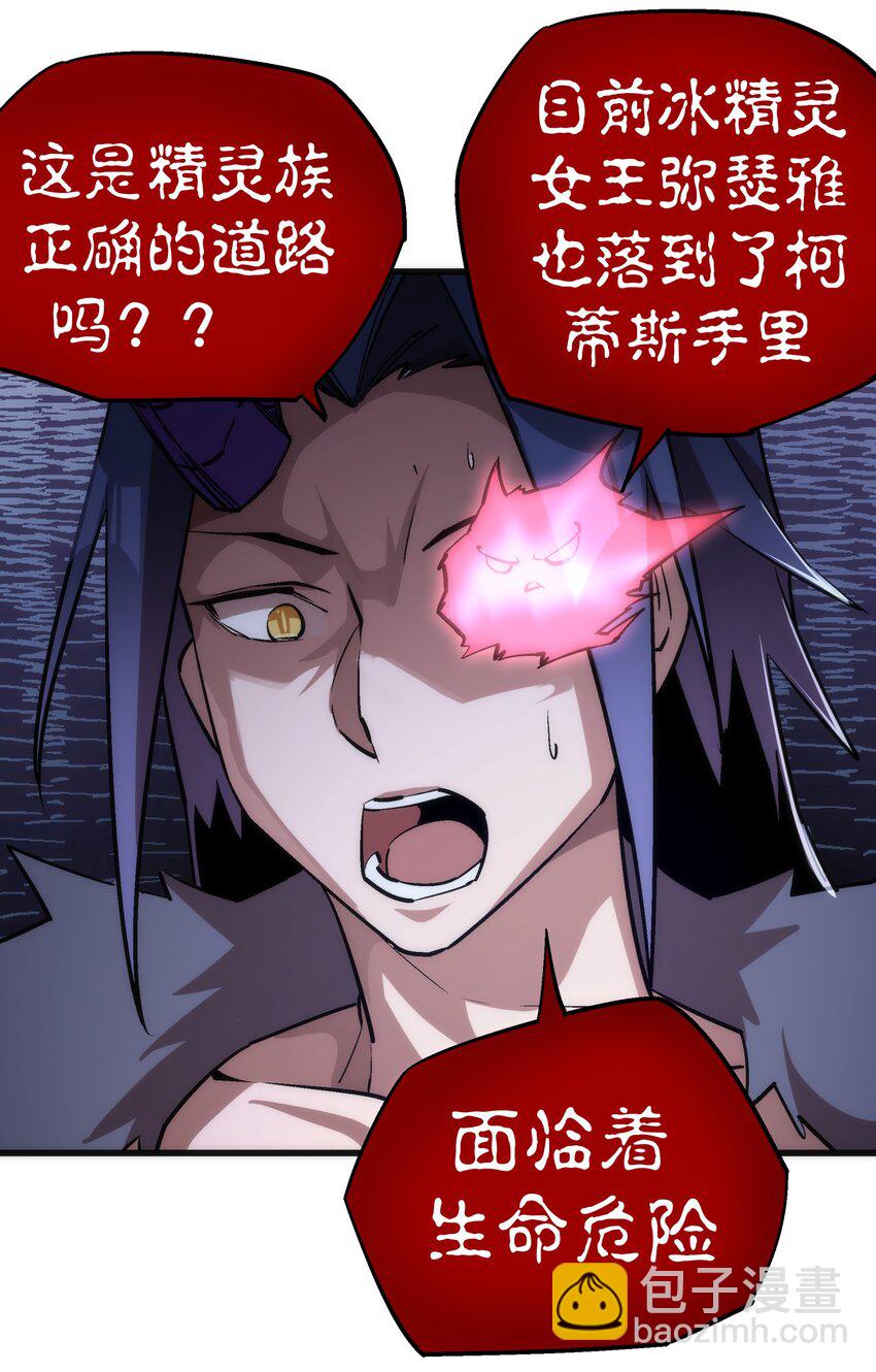 我不是大魔王 - 041 疾風營救(1/2) - 7