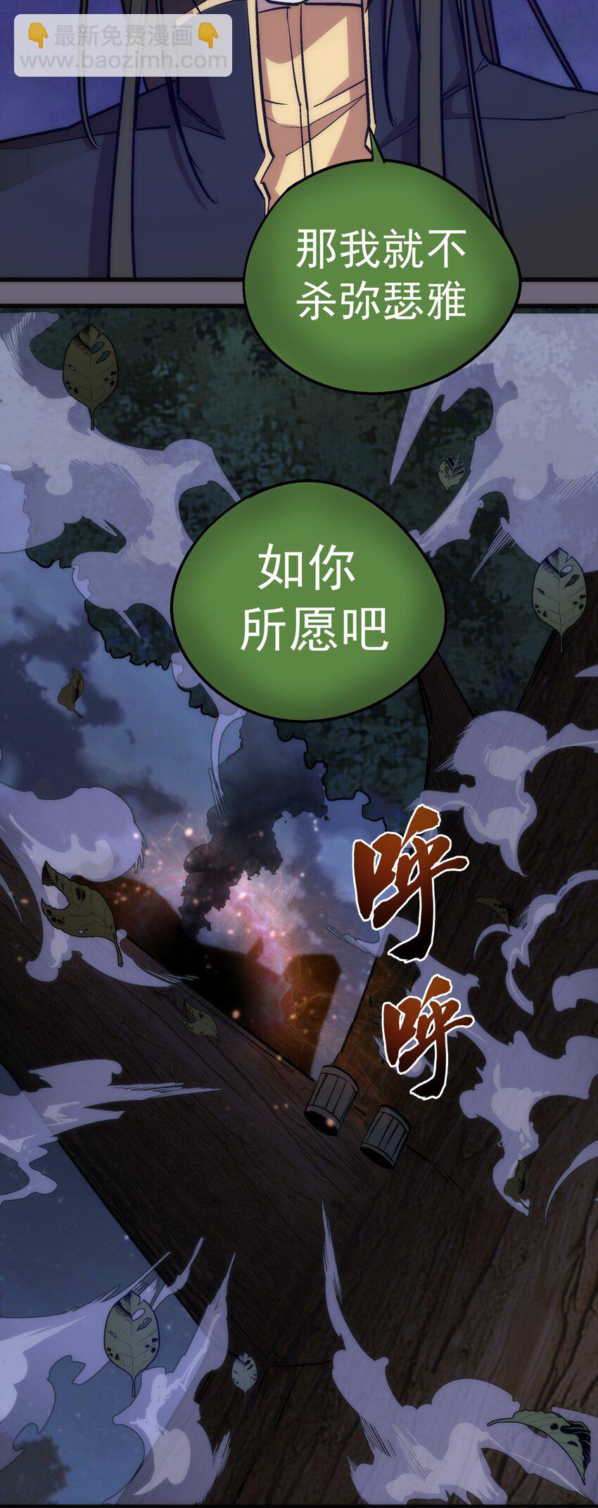 我不是大魔王 - 041 疾風營救(1/2) - 6