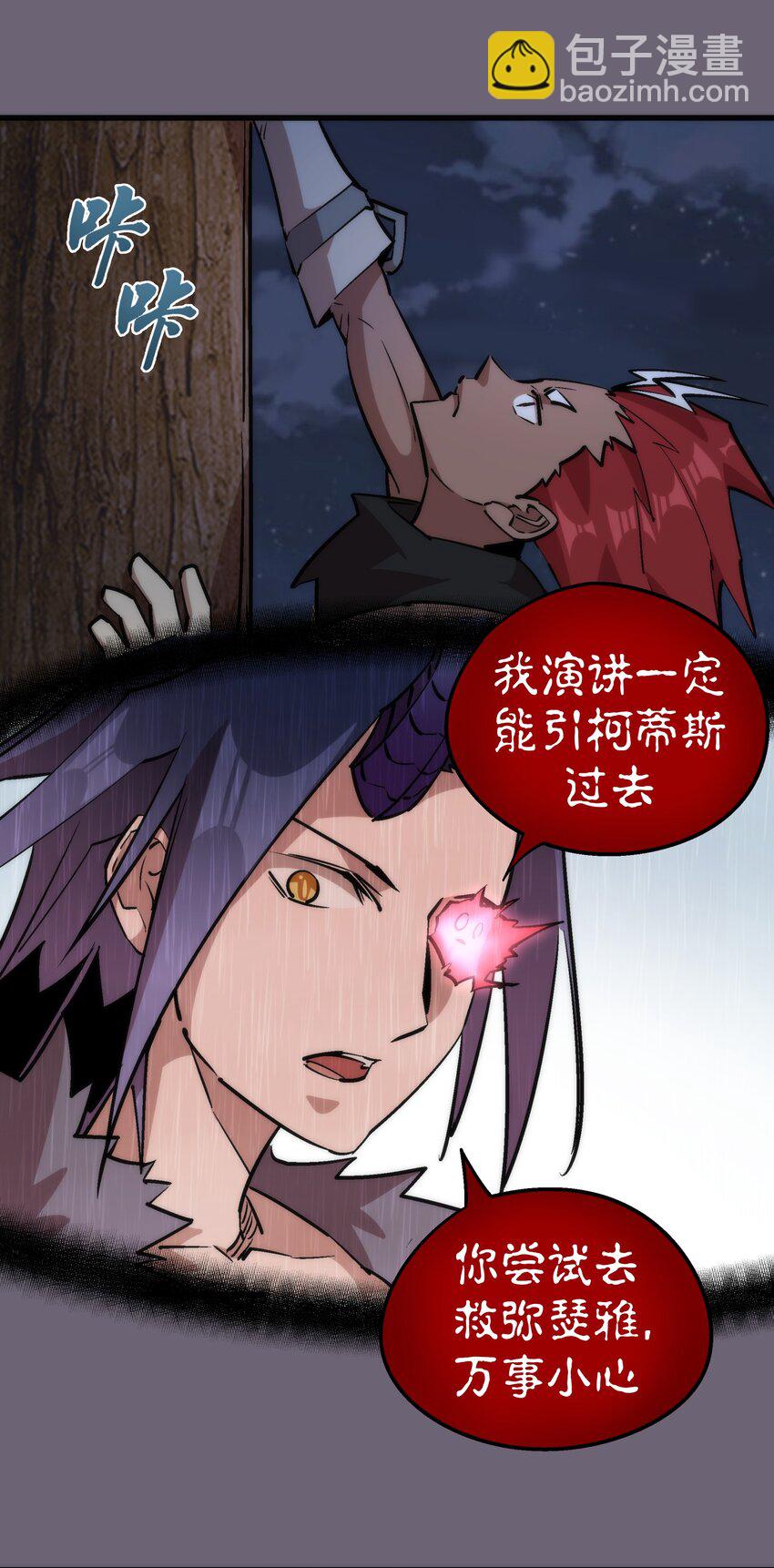 我不是大魔王 - 041 疾風營救(1/2) - 8