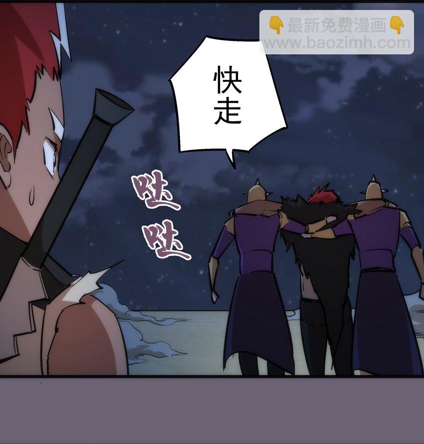 我不是大魔王 - 041 疾風營救(1/2) - 3