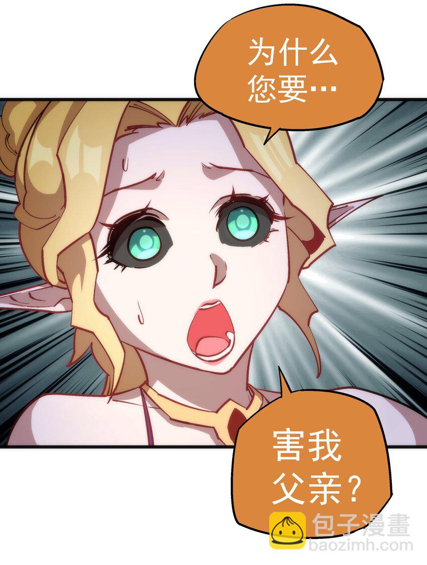 我不是大魔王 - 041 疾風營救(1/2) - 8