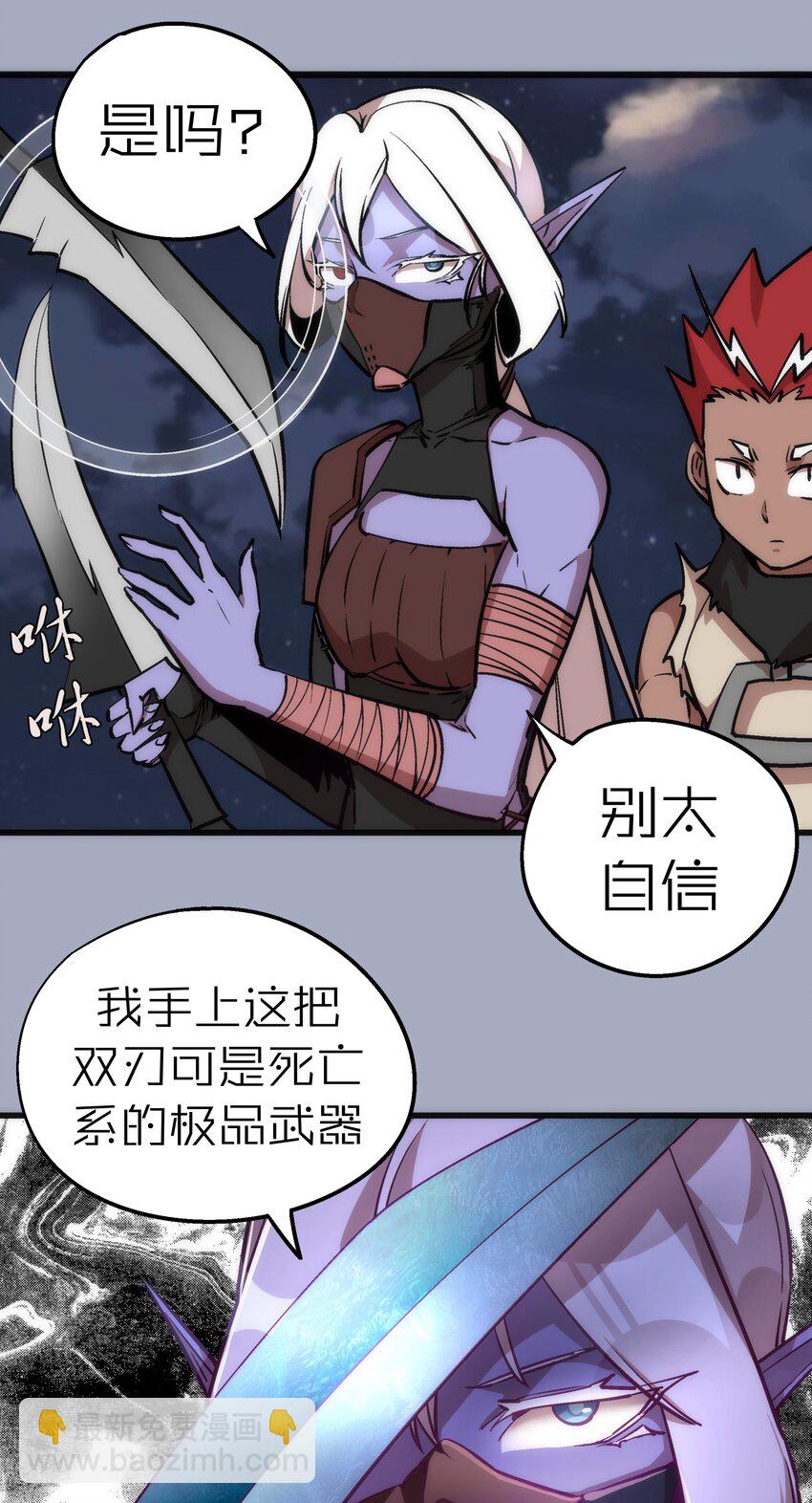 我不是大魔王 - 043 神兵天降(1/2) - 2