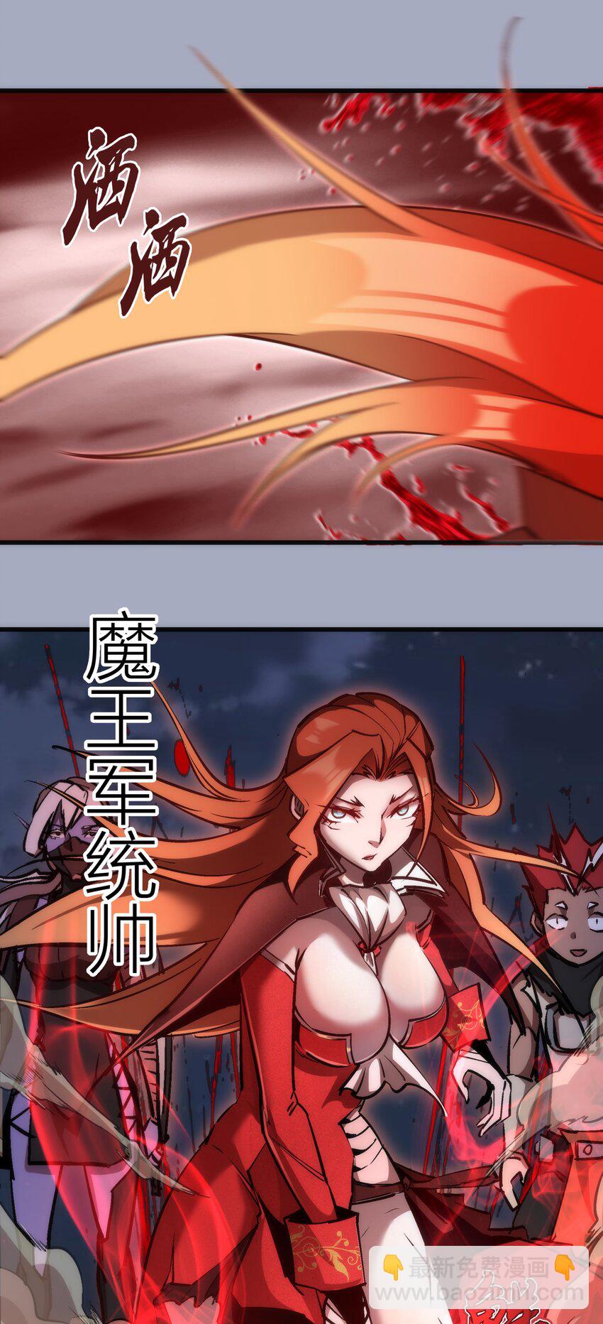 我不是大魔王 - 043 神兵天降(1/2) - 1