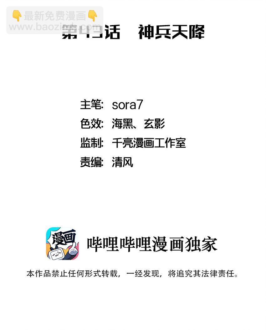 我不是大魔王 - 043 神兵天降(1/2) - 2