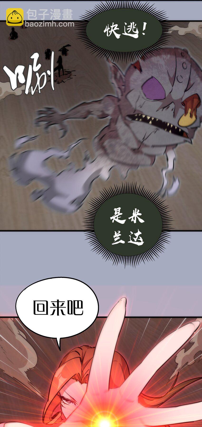 我不是大魔王 - 043 神兵天降(1/2) - 4