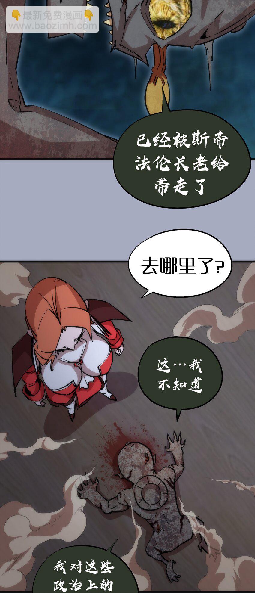 我不是大魔王 - 043 神兵天降(1/2) - 8