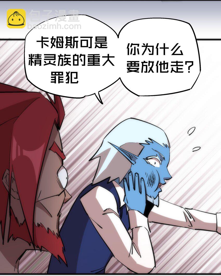 我不是大魔王 - 043 神兵天降(1/2) - 3