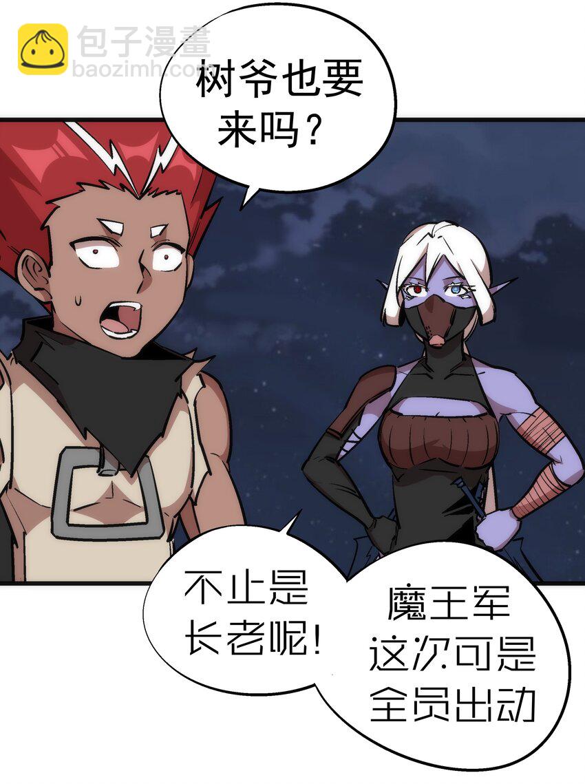 我不是大魔王 - 043 神兵天降(1/2) - 2