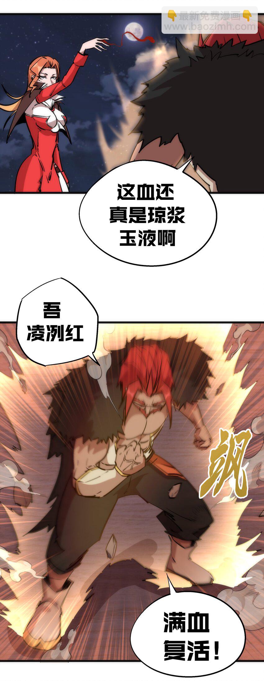 我不是大魔王 - 043 神兵天降(2/2) - 1