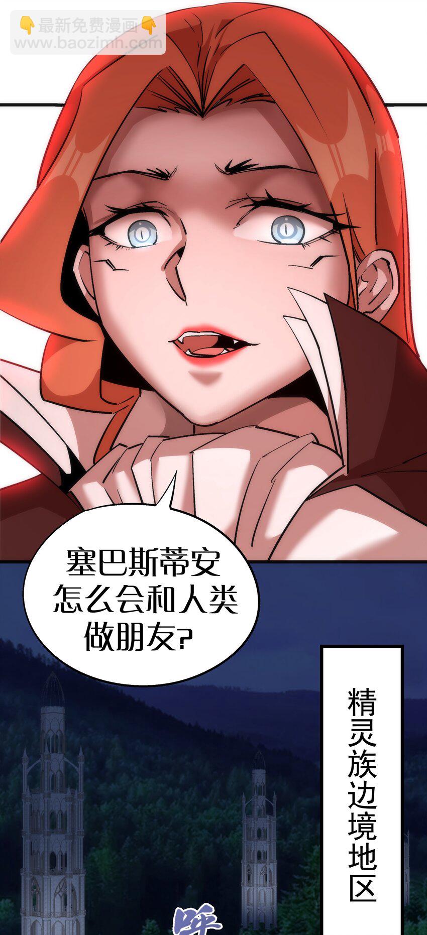 我不是大魔王 - 043 神兵天降(2/2) - 1